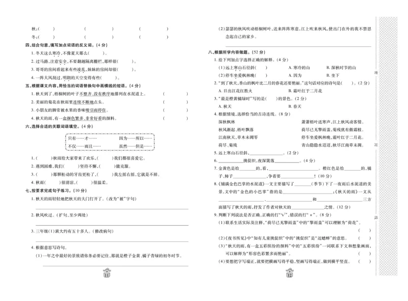 《名师100分》语文3年级上册（RJ）_三年级上下册资料_小学三年级学习资料-25年更新版_3-01、小学三年级语文上册_3-1-2、练习题、作业、试题、试卷_电子册类