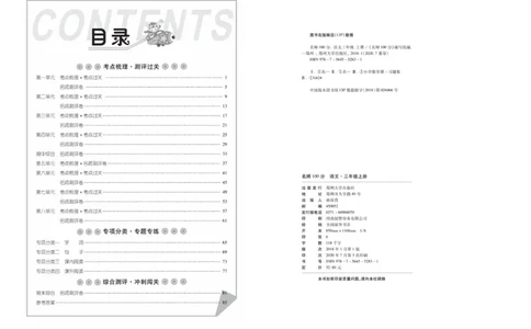 《名师100分》语文3年级上册（RJ）_三年级上下册资料_小学三年级学习资料-25年更新版_3-01、小学三年级语文上册_3-1-2、练习题、作业、试题、试卷_电子册类