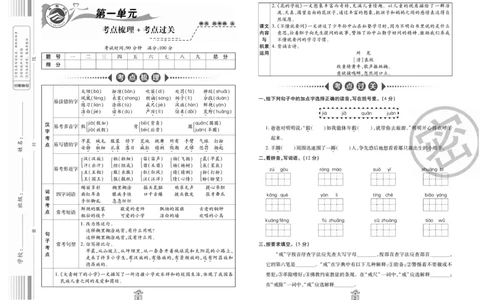 《名师100分》语文3年级上册（RJ）_三年级上下册资料_小学三年级学习资料-25年更新版_3-01、小学三年级语文上册_3-1-2、练习题、作业、试题、试卷_电子册类