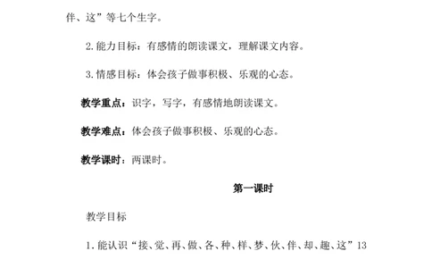 课文03一个接一个（教案）_一年级语文下册（统编版）_老课标资料_教案反思+导学案_文本式_6版文本式教案