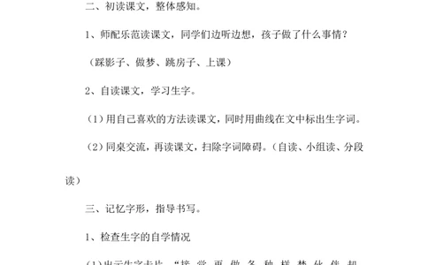 课文03一个接一个（教案）_一年级语文下册（统编版）_老课标资料_教案反思+导学案_文本式_6版文本式教案