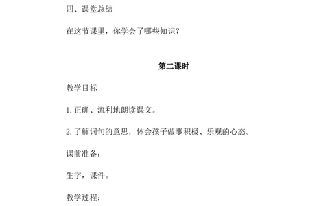 课文03一个接一个（教案）_一年级语文下册（统编版）_老课标资料_教案反思+导学案_文本式_6版文本式教案