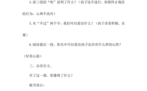 课文03一个接一个（教案）_一年级语文下册（统编版）_老课标资料_教案反思+导学案_文本式_6版文本式教案