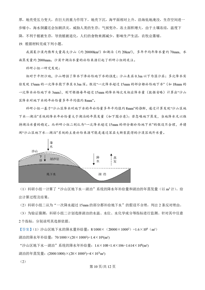 2024年高考地理试卷（江西）（解析卷）_地理历年高考真题_新&middot;PDF版2008-2025&middot;高考地理真题_地理（按年份分类）2008-2025_2024&middot;地理高考真题