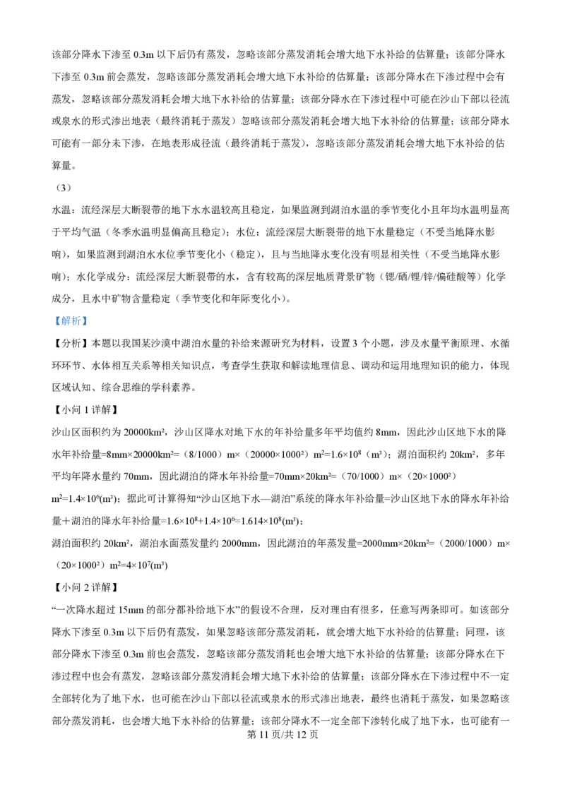 2024年高考地理试卷（江西）（解析卷）_地理历年高考真题_新&middot;PDF版2008-2025&middot;高考地理真题_地理（按年份分类）2008-2025_2024&middot;地理高考真题
