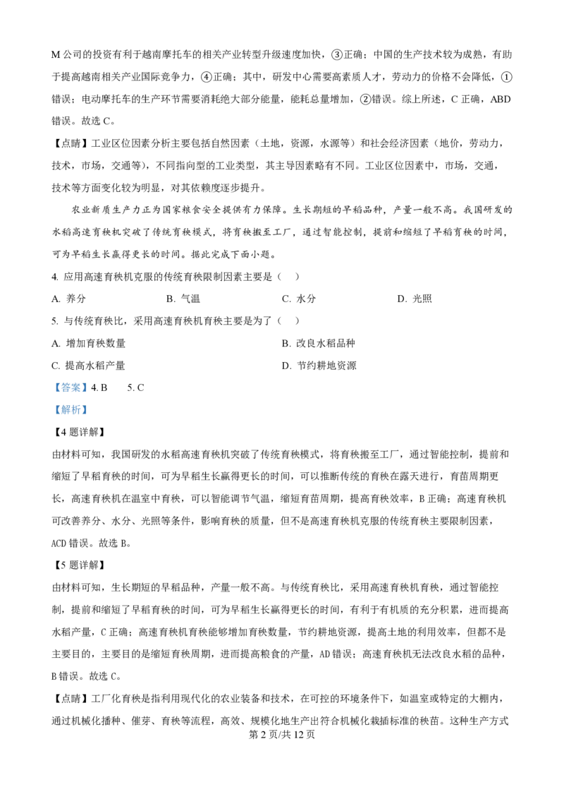 2024年高考地理试卷（江西）（解析卷）_地理历年高考真题_新&middot;PDF版2008-2025&middot;高考地理真题_地理（按年份分类）2008-2025_2024&middot;地理高考真题