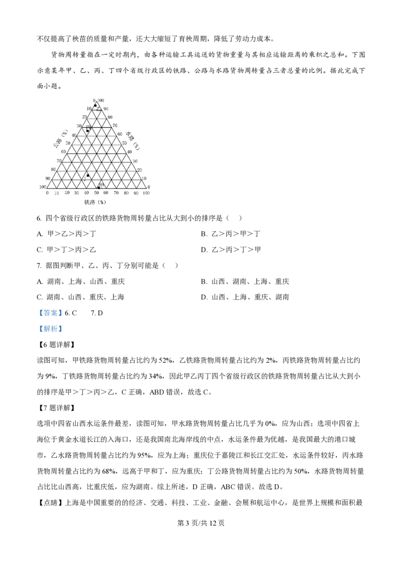 2024年高考地理试卷（江西）（解析卷）_地理历年高考真题_新&middot;PDF版2008-2025&middot;高考地理真题_地理（按年份分类）2008-2025_2024&middot;地理高考真题