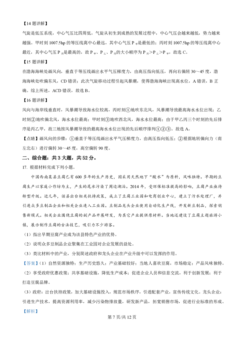 2024年高考地理试卷（江西）（解析卷）_地理历年高考真题_新&middot;PDF版2008-2025&middot;高考地理真题_地理（按年份分类）2008-2025_2024&middot;地理高考真题