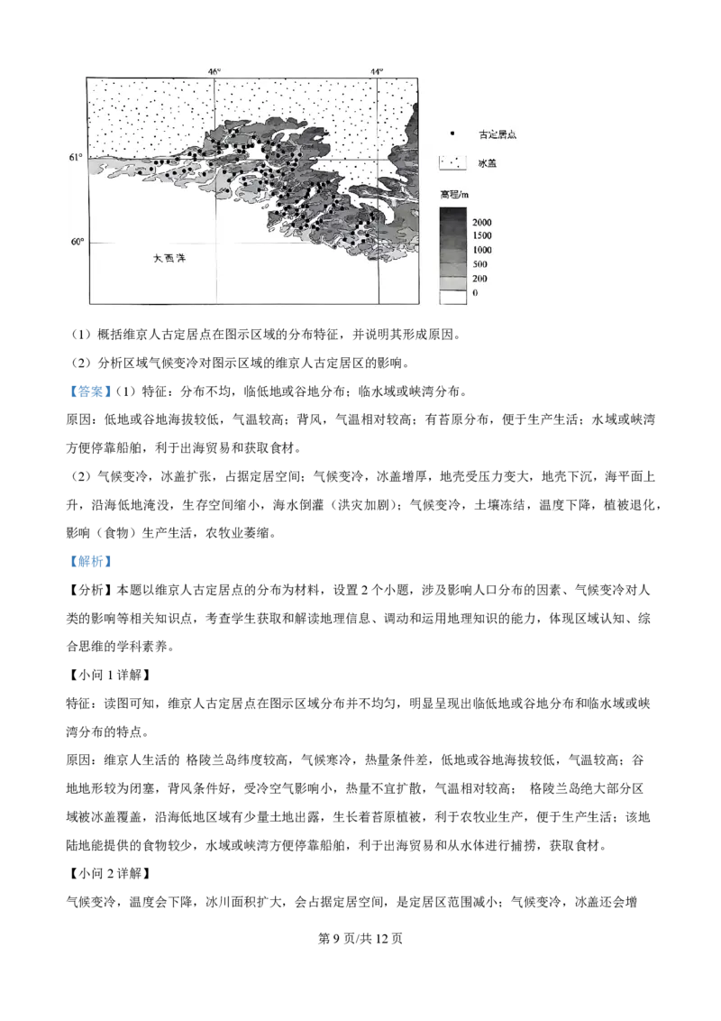 2024年高考地理试卷（江西）（解析卷）_地理历年高考真题_新&middot;PDF版2008-2025&middot;高考地理真题_地理（按年份分类）2008-2025_2024&middot;地理高考真题