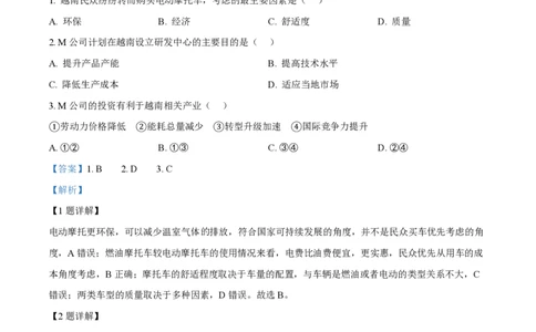 2024年高考地理试卷（江西）（解析卷）_地理历年高考真题_新&middot;PDF版2008-2025&middot;高考地理真题_地理（按年份分类）2008-2025_2024&middot;地理高考真题