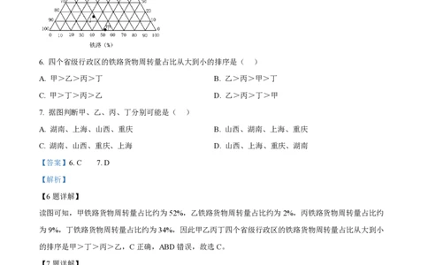 2024年高考地理试卷（江西）（解析卷）_地理历年高考真题_新&middot;PDF版2008-2025&middot;高考地理真题_地理（按年份分类）2008-2025_2024&middot;地理高考真题