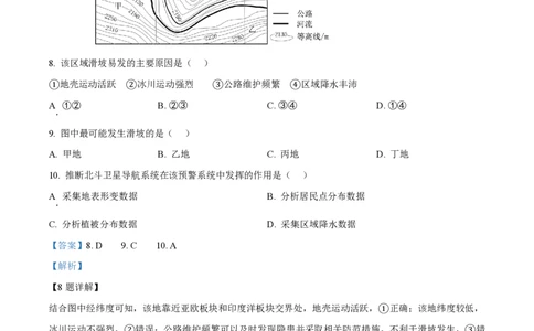 2024年高考地理试卷（江西）（解析卷）_地理历年高考真题_新&middot;PDF版2008-2025&middot;高考地理真题_地理（按年份分类）2008-2025_2024&middot;地理高考真题