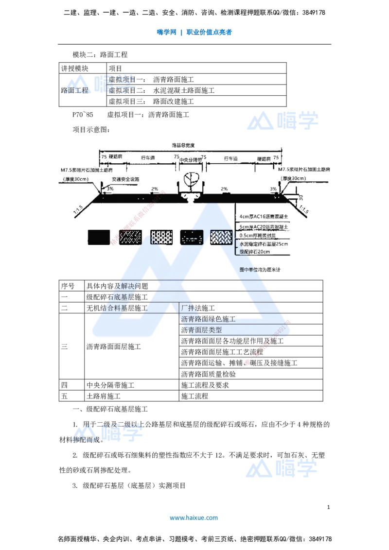 04.2025李昌春-名师冲刺特训-（4）路面工程1_2026年一级建造师_2026年一建公路_2025年一建公路SVIP_04-冲刺串讲✿考点强化✿小灶集训_39-公路《名师冲刺特训》李昌春HX_讲义