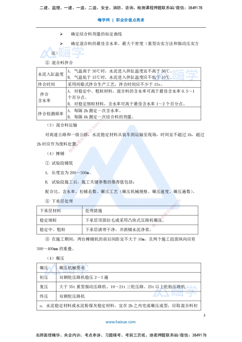 04.2025李昌春-名师冲刺特训-（4）路面工程1_2026年一级建造师_2026年一建公路_2025年一建公路SVIP_04-冲刺串讲✿考点强化✿小灶集训_39-公路《名师冲刺特训》李昌春HX_讲义