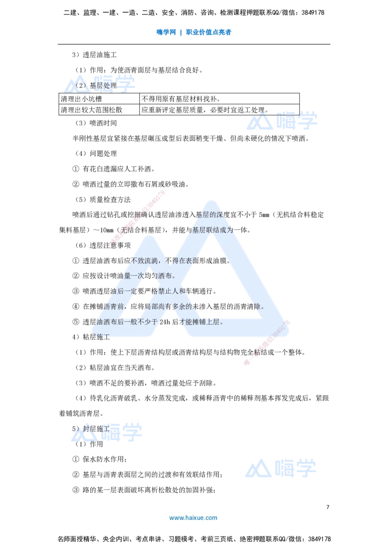 04.2025李昌春-名师冲刺特训-（4）路面工程1_2026年一级建造师_2026年一建公路_2025年一建公路SVIP_04-冲刺串讲✿考点强化✿小灶集训_39-公路《名师冲刺特训》李昌春HX_讲义