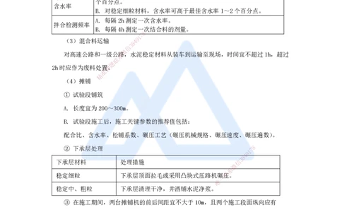 04.2025李昌春-名师冲刺特训-（4）路面工程1_2026年一级建造师_2026年一建公路_2025年一建公路SVIP_04-冲刺串讲✿考点强化✿小灶集训_39-公路《名师冲刺特训》李昌春HX_讲义