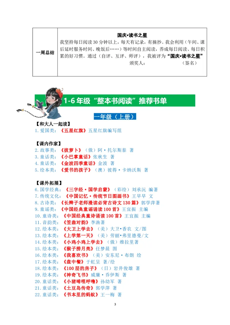 菜单1：一年级&ldquo;每日阅读打卡表&rdquo;（郭学萍）_2025国庆节特色创意作业_2024国庆节特色创意语文作业设计_一上国庆节&ldquo;作业菜单&rdquo;（郭学萍）