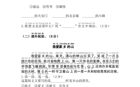 第二单元综合测试卷_一年级语文下册（统编版）_老课标资料_期中+期末_复习资源包_一年级下册语文单元复习资料