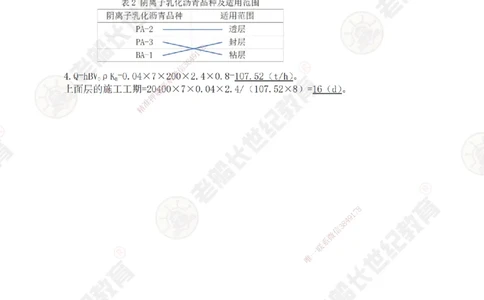 04案例专项突破（4）-答案_2026年一级建造师_2026年一建公路_2025年一建公路SVIP_04-冲刺串讲✿考点强化✿小灶集训_40-公路《案例专项班》老船长JQ推荐_讲义