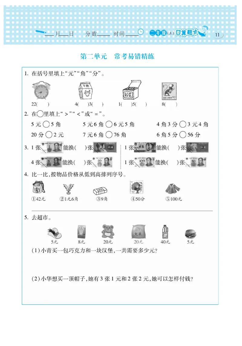 《口算心算速算天天练》数学2年级上册（BS）_二年级上下册资料_小学二年级学习资料-25年更新版_2-03、小学二年级数学上册_2-3-2、练习题、作业、试题、试卷_北师大版_电子册类
