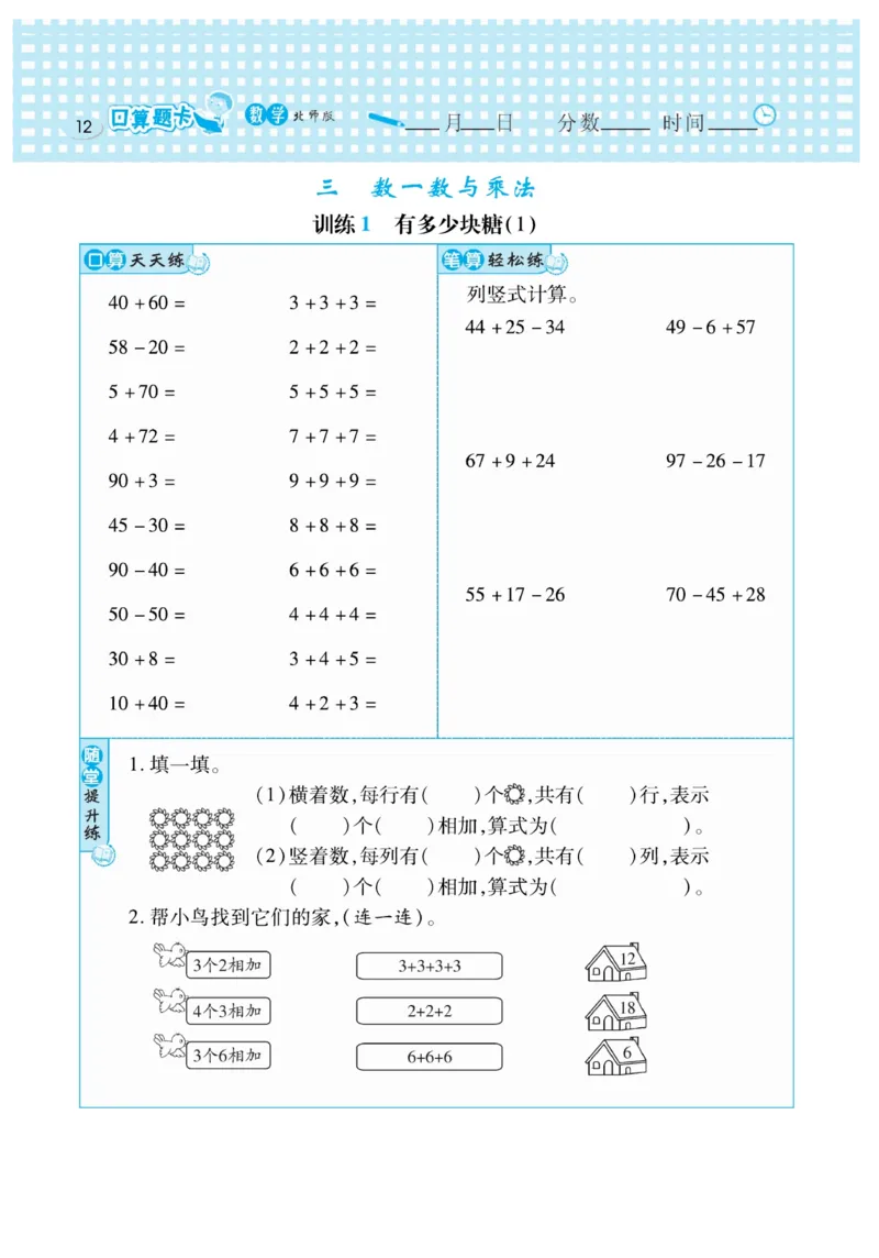 《口算心算速算天天练》数学2年级上册（BS）_二年级上下册资料_小学二年级学习资料-25年更新版_2-03、小学二年级数学上册_2-3-2、练习题、作业、试题、试卷_北师大版_电子册类