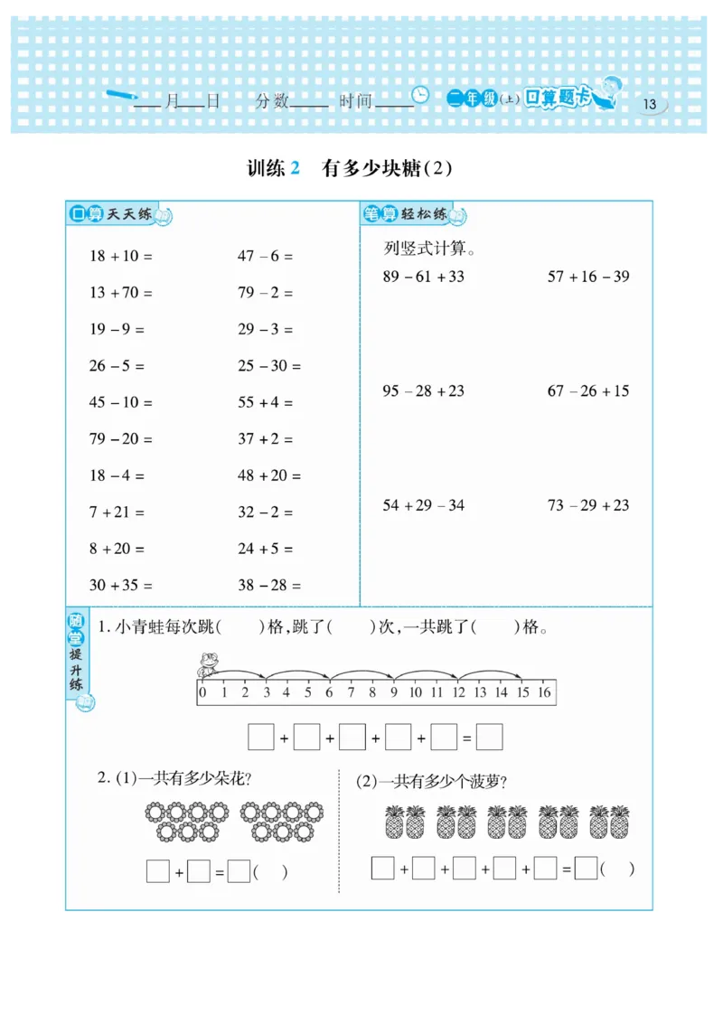 《口算心算速算天天练》数学2年级上册（BS）_二年级上下册资料_小学二年级学习资料-25年更新版_2-03、小学二年级数学上册_2-3-2、练习题、作业、试题、试卷_北师大版_电子册类