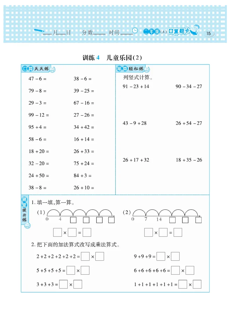 《口算心算速算天天练》数学2年级上册（BS）_二年级上下册资料_小学二年级学习资料-25年更新版_2-03、小学二年级数学上册_2-3-2、练习题、作业、试题、试卷_北师大版_电子册类