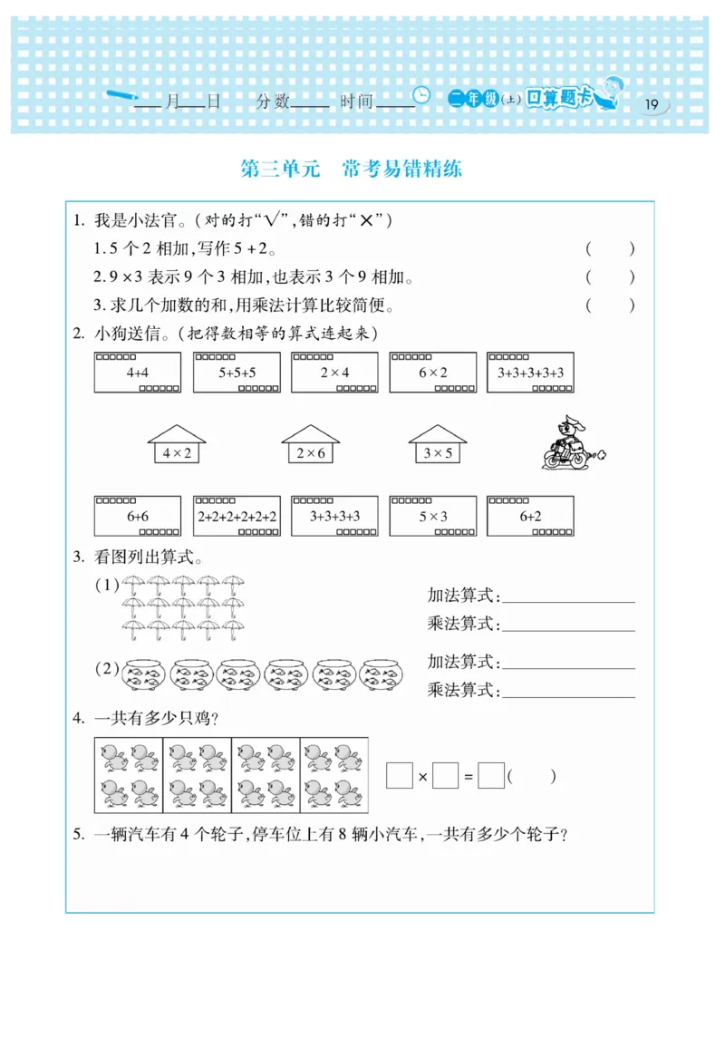 《口算心算速算天天练》数学2年级上册（BS）_二年级上下册资料_小学二年级学习资料-25年更新版_2-03、小学二年级数学上册_2-3-2、练习题、作业、试题、试卷_北师大版_电子册类