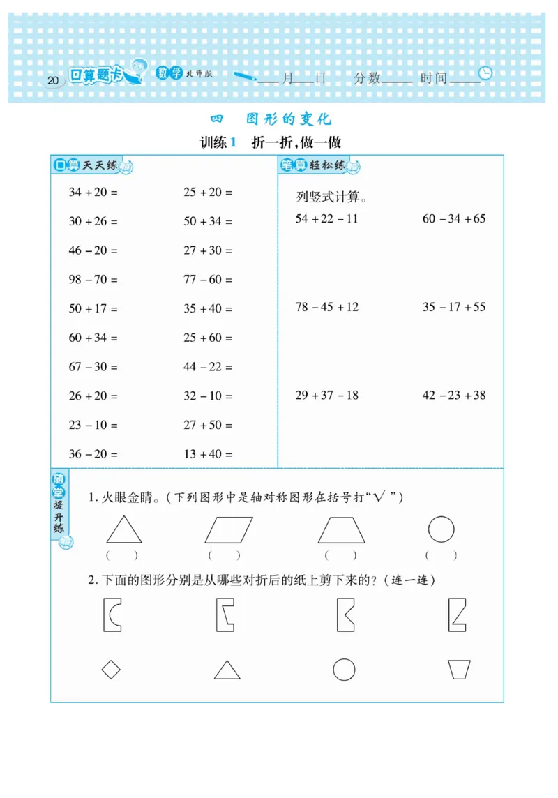 《口算心算速算天天练》数学2年级上册（BS）_二年级上下册资料_小学二年级学习资料-25年更新版_2-03、小学二年级数学上册_2-3-2、练习题、作业、试题、试卷_北师大版_电子册类
