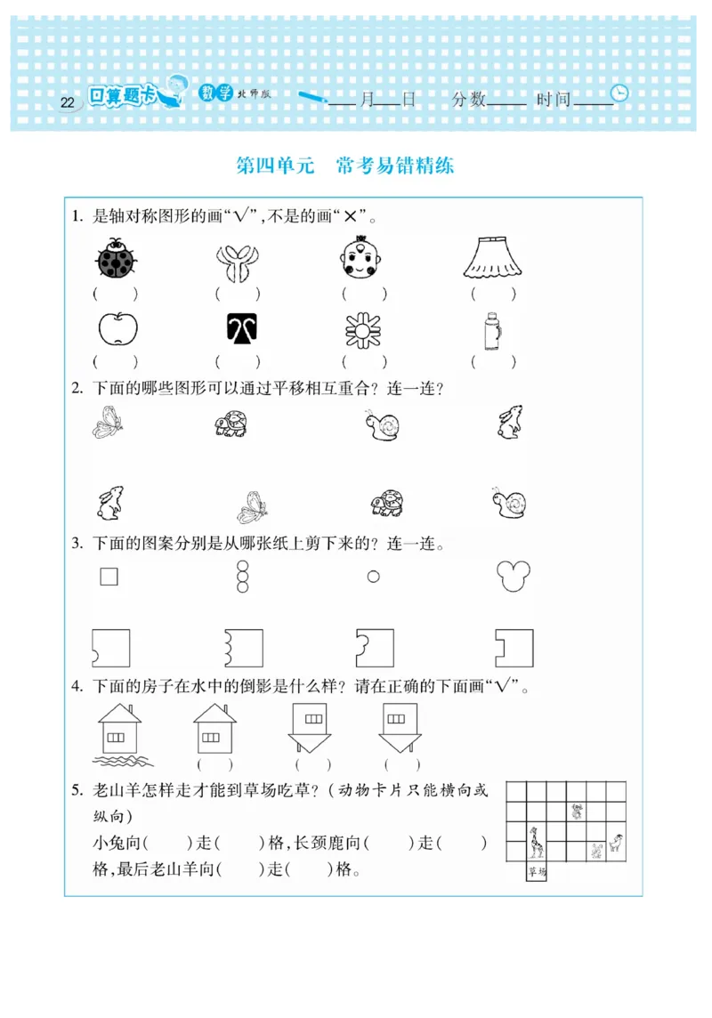 《口算心算速算天天练》数学2年级上册（BS）_二年级上下册资料_小学二年级学习资料-25年更新版_2-03、小学二年级数学上册_2-3-2、练习题、作业、试题、试卷_北师大版_电子册类