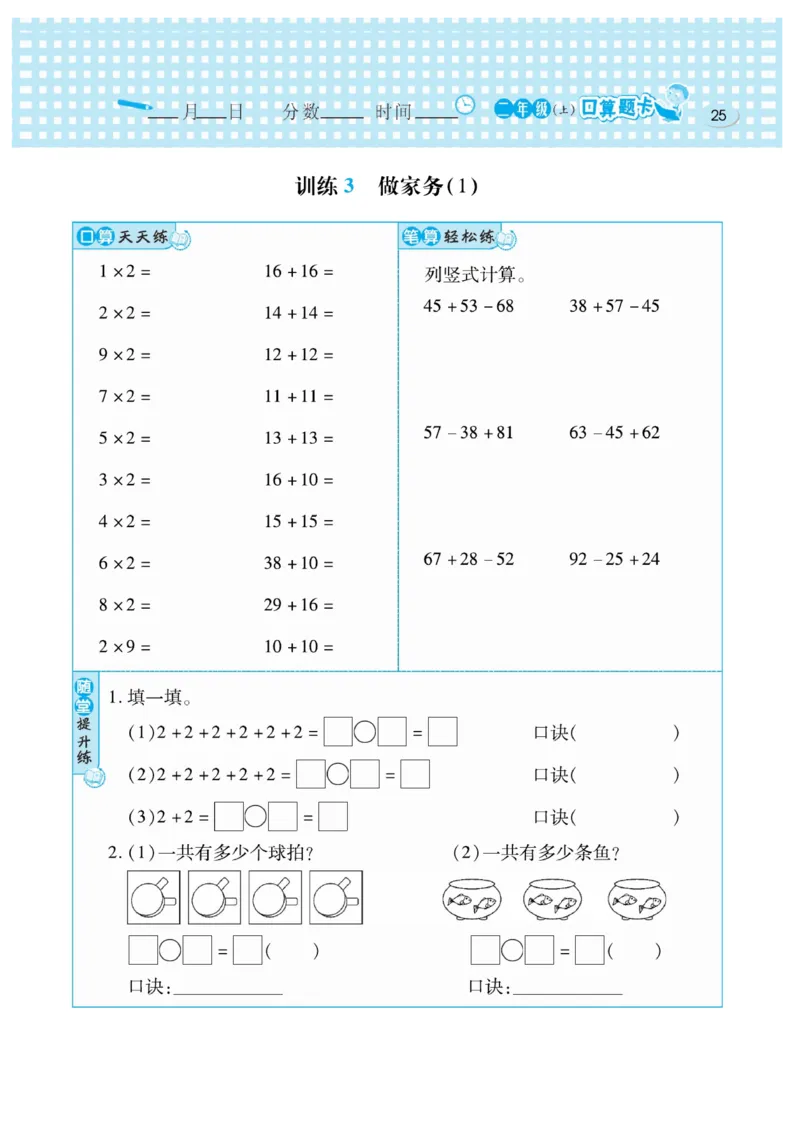 《口算心算速算天天练》数学2年级上册（BS）_二年级上下册资料_小学二年级学习资料-25年更新版_2-03、小学二年级数学上册_2-3-2、练习题、作业、试题、试卷_北师大版_电子册类