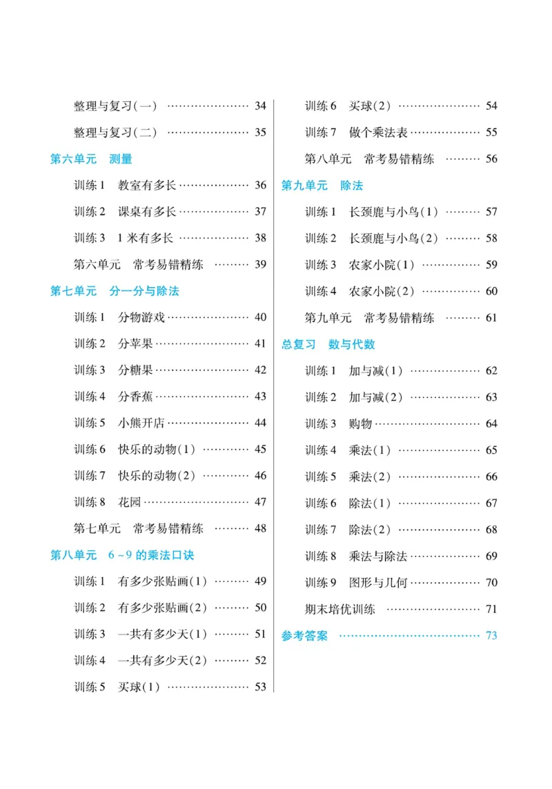 《口算心算速算天天练》数学2年级上册（BS）_二年级上下册资料_小学二年级学习资料-25年更新版_2-03、小学二年级数学上册_2-3-2、练习题、作业、试题、试卷_北师大版_电子册类