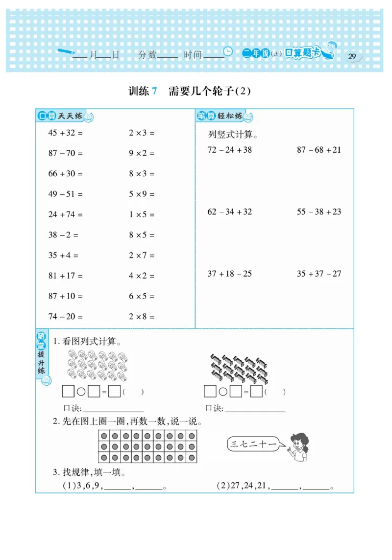 《口算心算速算天天练》数学2年级上册（BS）_二年级上下册资料_小学二年级学习资料-25年更新版_2-03、小学二年级数学上册_2-3-2、练习题、作业、试题、试卷_北师大版_电子册类