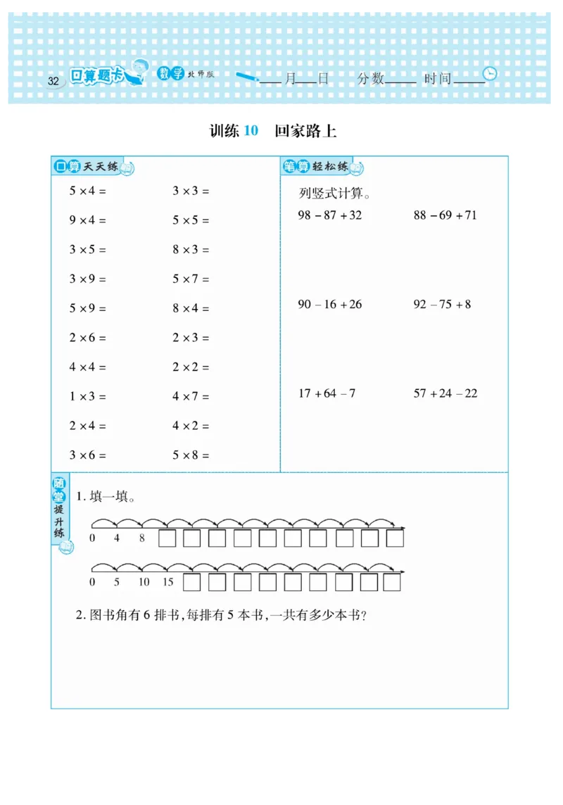 《口算心算速算天天练》数学2年级上册（BS）_二年级上下册资料_小学二年级学习资料-25年更新版_2-03、小学二年级数学上册_2-3-2、练习题、作业、试题、试卷_北师大版_电子册类