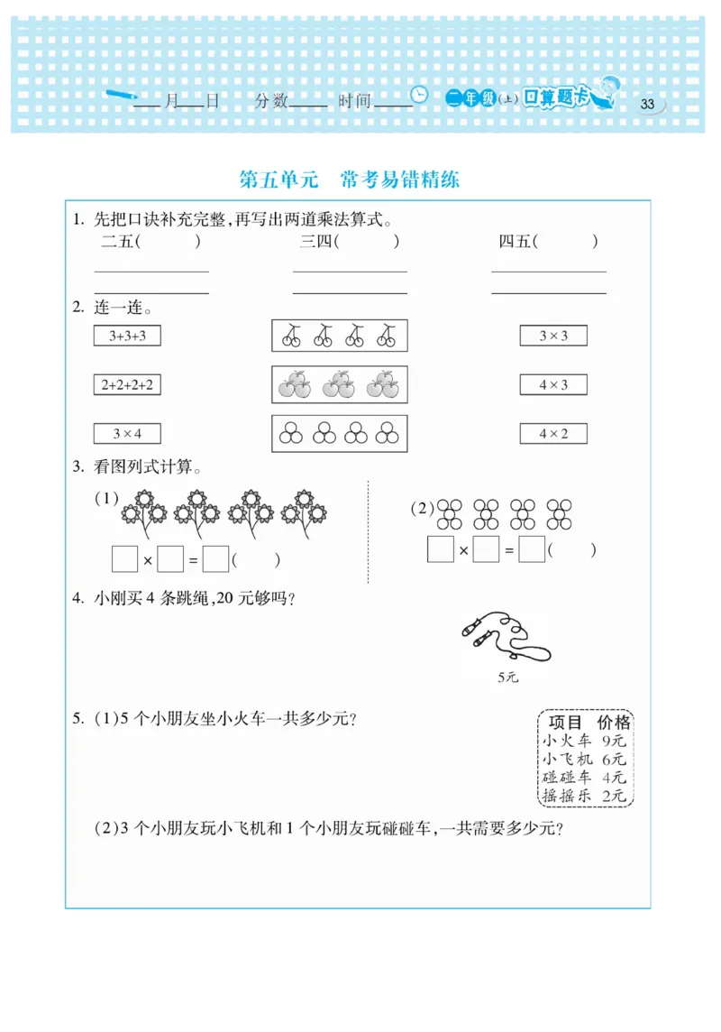 《口算心算速算天天练》数学2年级上册（BS）_二年级上下册资料_小学二年级学习资料-25年更新版_2-03、小学二年级数学上册_2-3-2、练习题、作业、试题、试卷_北师大版_电子册类