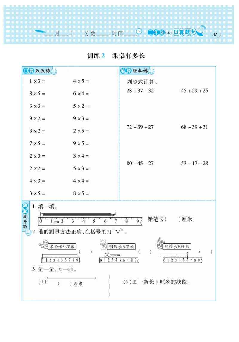 《口算心算速算天天练》数学2年级上册（BS）_二年级上下册资料_小学二年级学习资料-25年更新版_2-03、小学二年级数学上册_2-3-2、练习题、作业、试题、试卷_北师大版_电子册类