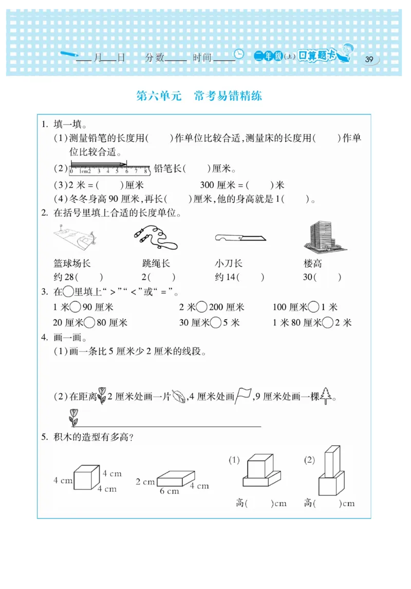 《口算心算速算天天练》数学2年级上册（BS）_二年级上下册资料_小学二年级学习资料-25年更新版_2-03、小学二年级数学上册_2-3-2、练习题、作业、试题、试卷_北师大版_电子册类