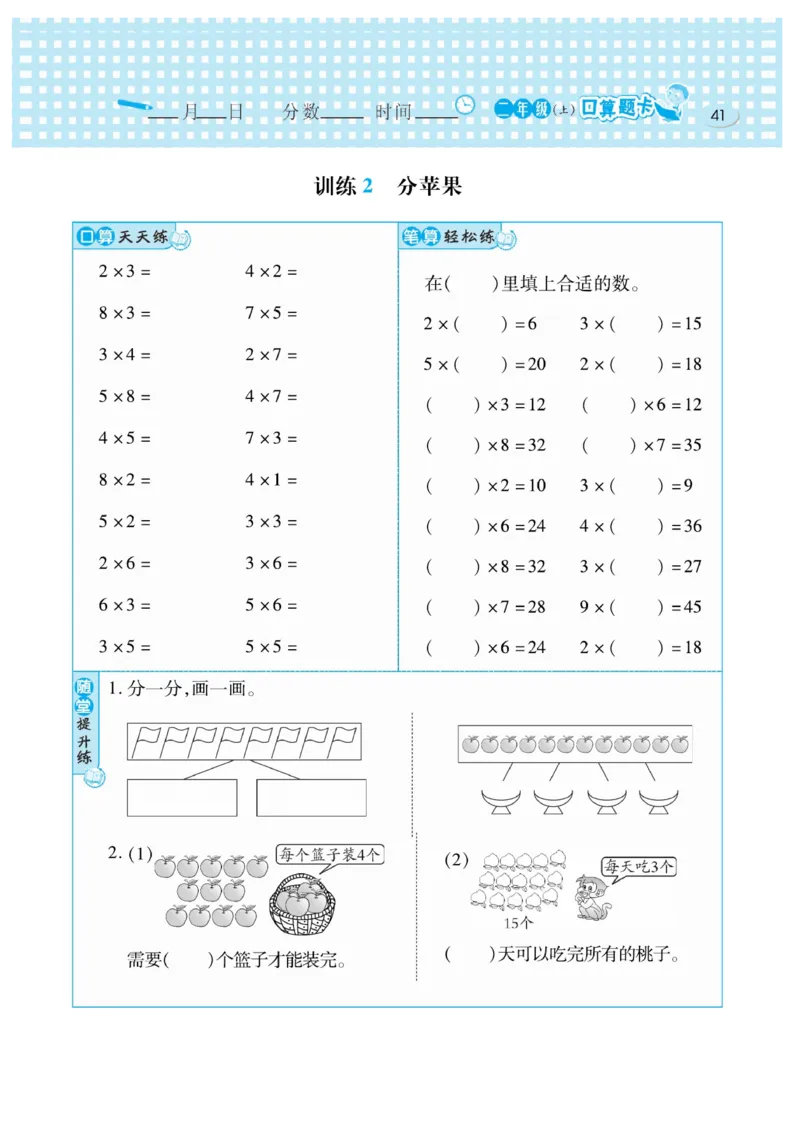 《口算心算速算天天练》数学2年级上册（BS）_二年级上下册资料_小学二年级学习资料-25年更新版_2-03、小学二年级数学上册_2-3-2、练习题、作业、试题、试卷_北师大版_电子册类