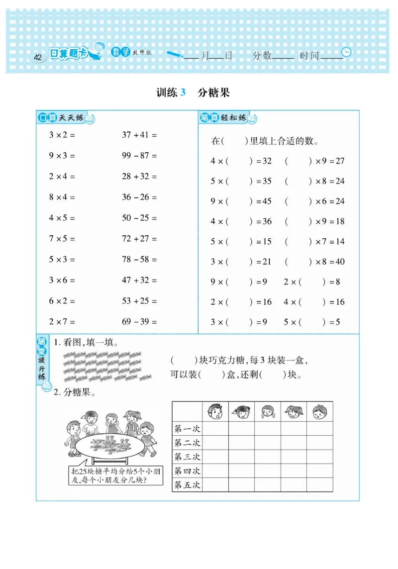 《口算心算速算天天练》数学2年级上册（BS）_二年级上下册资料_小学二年级学习资料-25年更新版_2-03、小学二年级数学上册_2-3-2、练习题、作业、试题、试卷_北师大版_电子册类