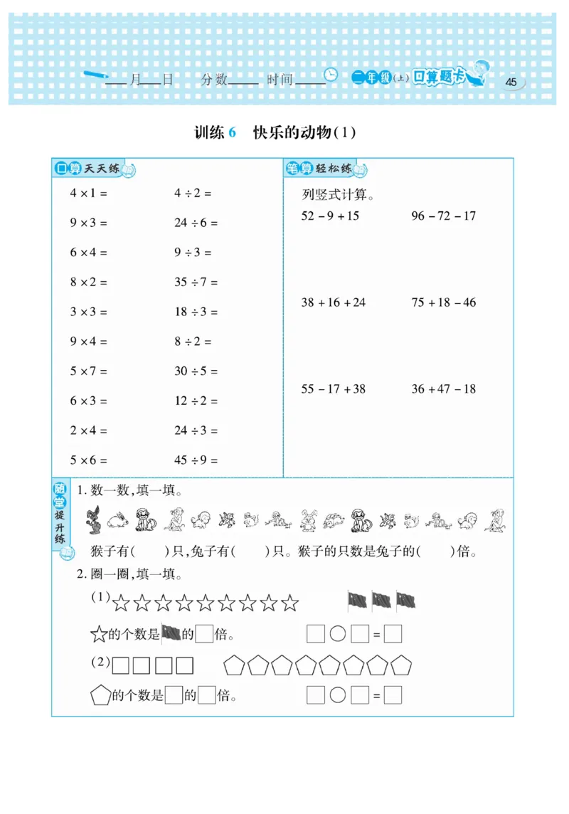 《口算心算速算天天练》数学2年级上册（BS）_二年级上下册资料_小学二年级学习资料-25年更新版_2-03、小学二年级数学上册_2-3-2、练习题、作业、试题、试卷_北师大版_电子册类