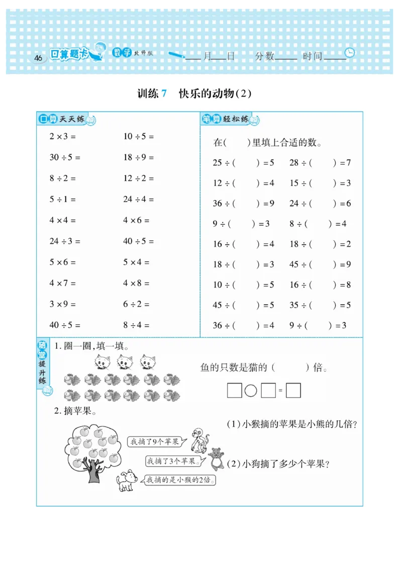 《口算心算速算天天练》数学2年级上册（BS）_二年级上下册资料_小学二年级学习资料-25年更新版_2-03、小学二年级数学上册_2-3-2、练习题、作业、试题、试卷_北师大版_电子册类