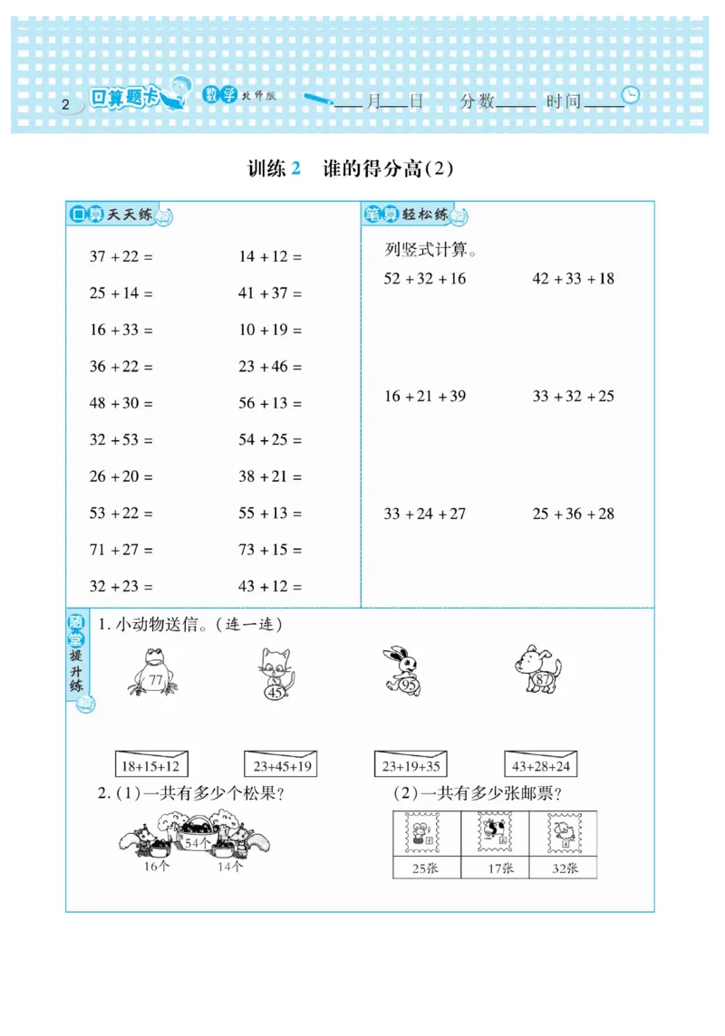 《口算心算速算天天练》数学2年级上册（BS）_二年级上下册资料_小学二年级学习资料-25年更新版_2-03、小学二年级数学上册_2-3-2、练习题、作业、试题、试卷_北师大版_电子册类