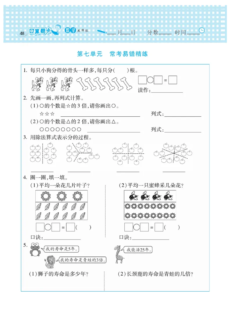 《口算心算速算天天练》数学2年级上册（BS）_二年级上下册资料_小学二年级学习资料-25年更新版_2-03、小学二年级数学上册_2-3-2、练习题、作业、试题、试卷_北师大版_电子册类