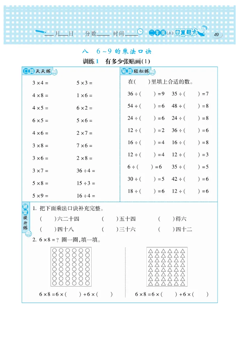 《口算心算速算天天练》数学2年级上册（BS）_二年级上下册资料_小学二年级学习资料-25年更新版_2-03、小学二年级数学上册_2-3-2、练习题、作业、试题、试卷_北师大版_电子册类