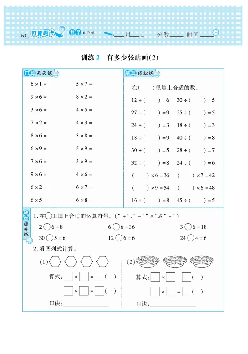《口算心算速算天天练》数学2年级上册（BS）_二年级上下册资料_小学二年级学习资料-25年更新版_2-03、小学二年级数学上册_2-3-2、练习题、作业、试题、试卷_北师大版_电子册类