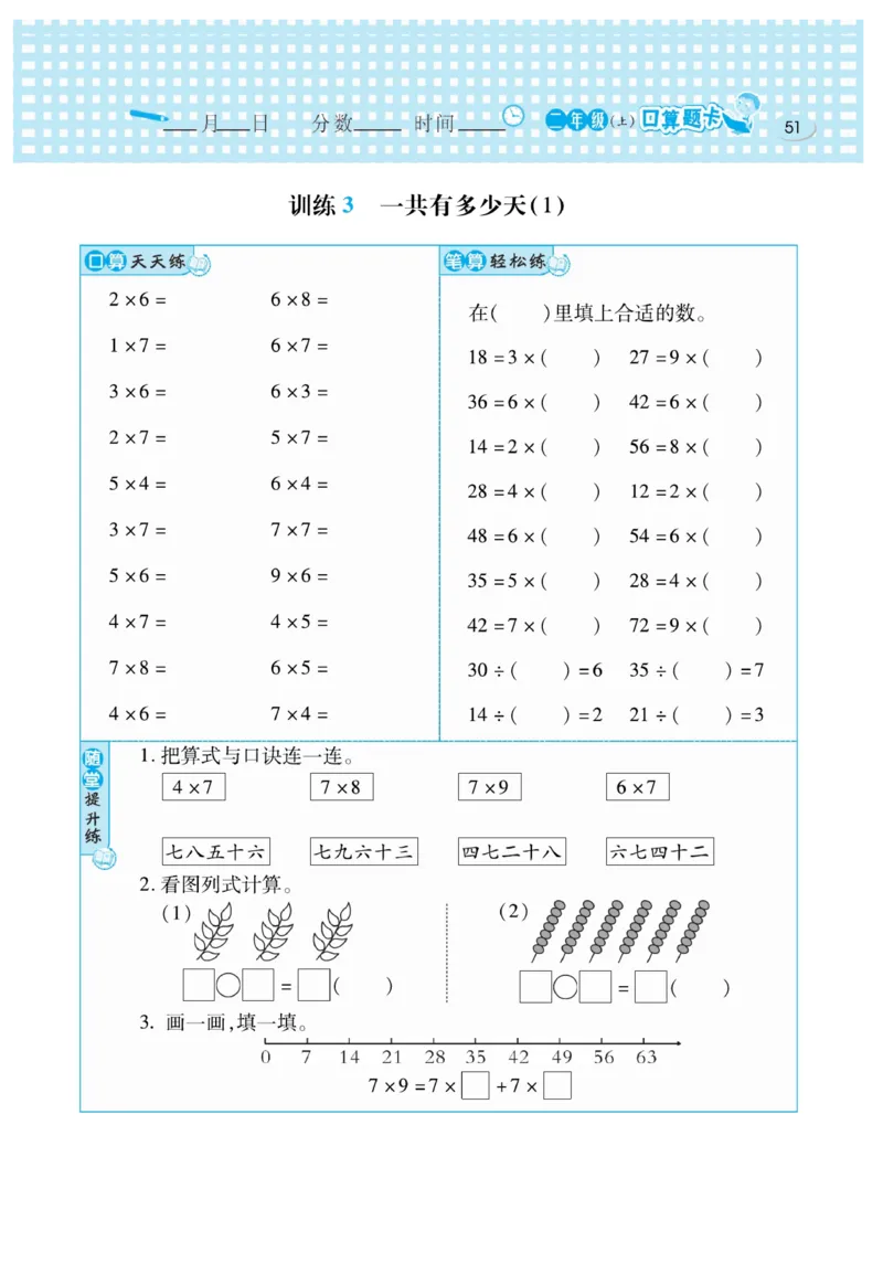 《口算心算速算天天练》数学2年级上册（BS）_二年级上下册资料_小学二年级学习资料-25年更新版_2-03、小学二年级数学上册_2-3-2、练习题、作业、试题、试卷_北师大版_电子册类