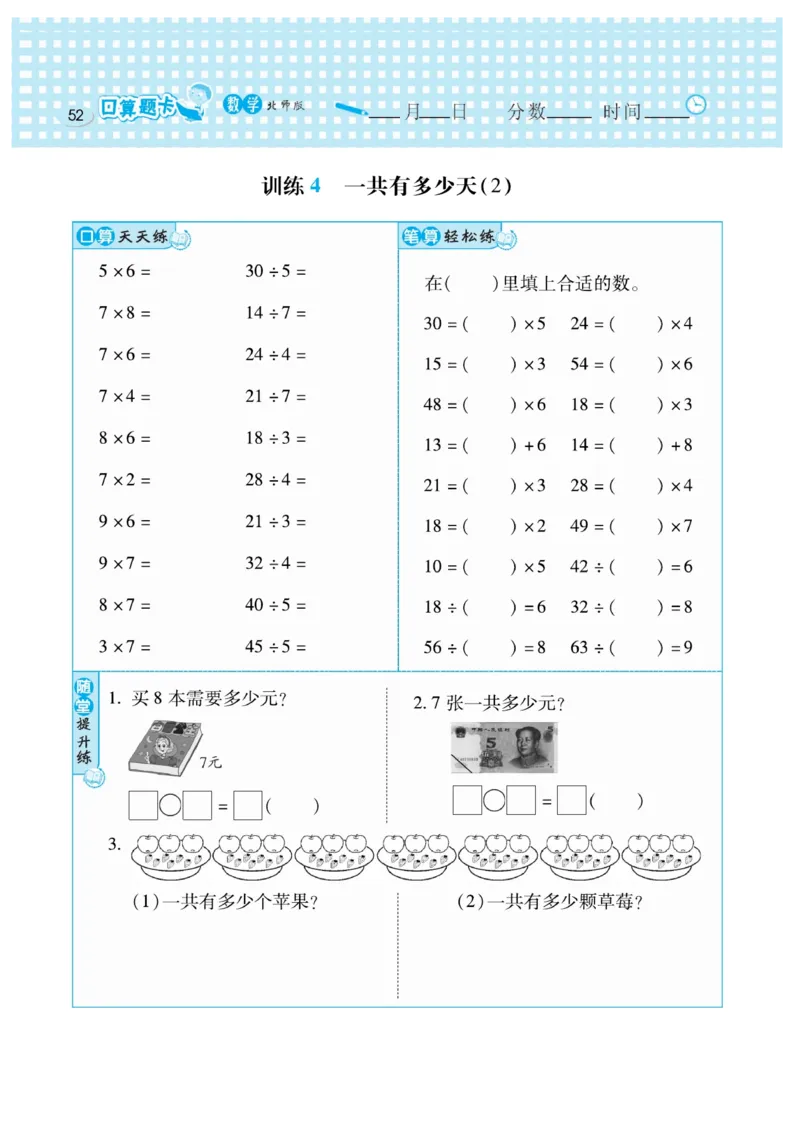 《口算心算速算天天练》数学2年级上册（BS）_二年级上下册资料_小学二年级学习资料-25年更新版_2-03、小学二年级数学上册_2-3-2、练习题、作业、试题、试卷_北师大版_电子册类