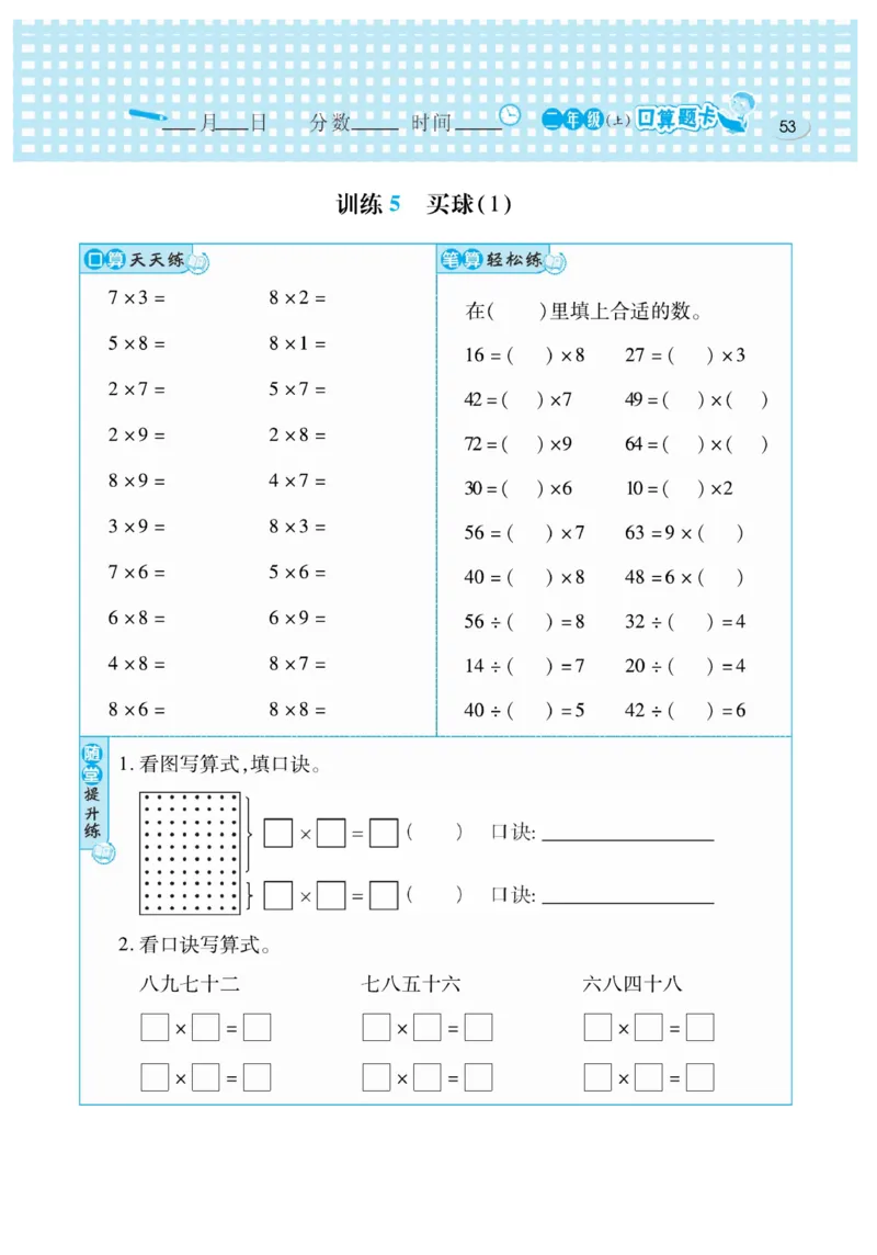 《口算心算速算天天练》数学2年级上册（BS）_二年级上下册资料_小学二年级学习资料-25年更新版_2-03、小学二年级数学上册_2-3-2、练习题、作业、试题、试卷_北师大版_电子册类