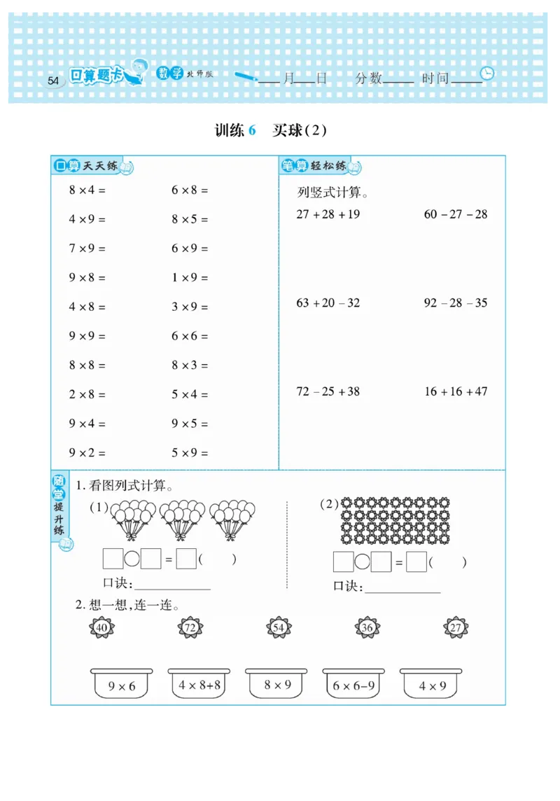 《口算心算速算天天练》数学2年级上册（BS）_二年级上下册资料_小学二年级学习资料-25年更新版_2-03、小学二年级数学上册_2-3-2、练习题、作业、试题、试卷_北师大版_电子册类