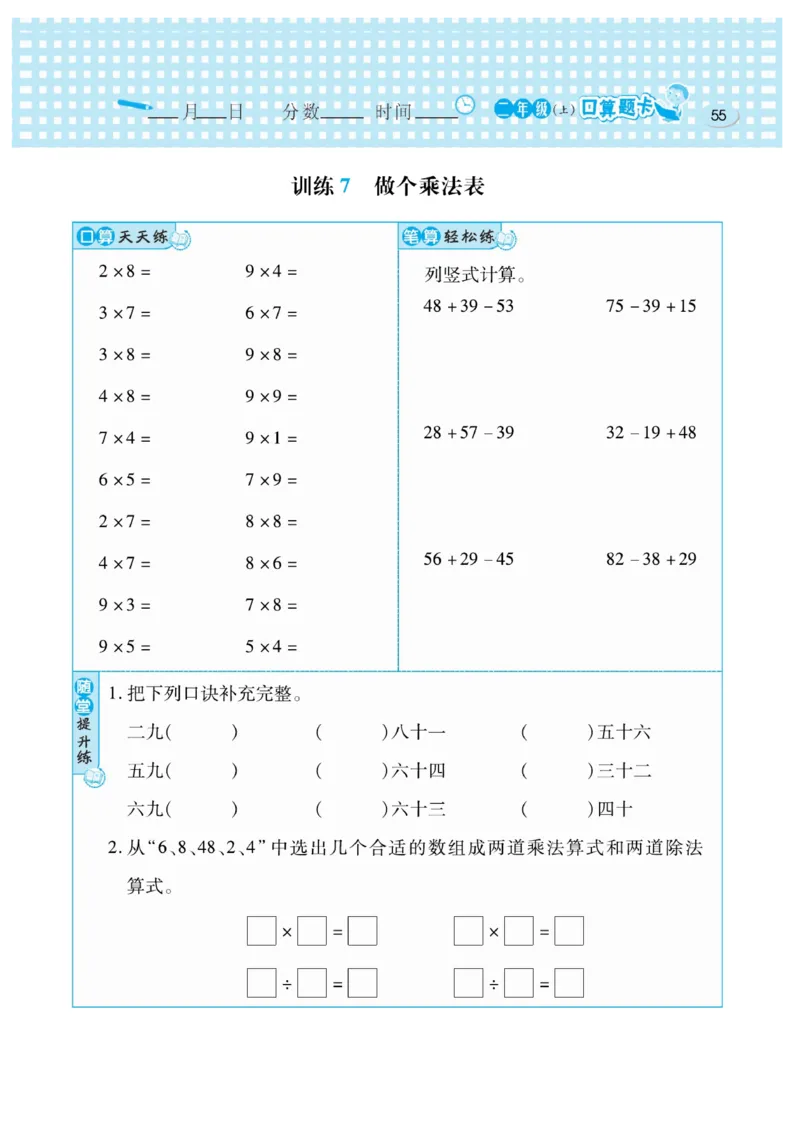 《口算心算速算天天练》数学2年级上册（BS）_二年级上下册资料_小学二年级学习资料-25年更新版_2-03、小学二年级数学上册_2-3-2、练习题、作业、试题、试卷_北师大版_电子册类
